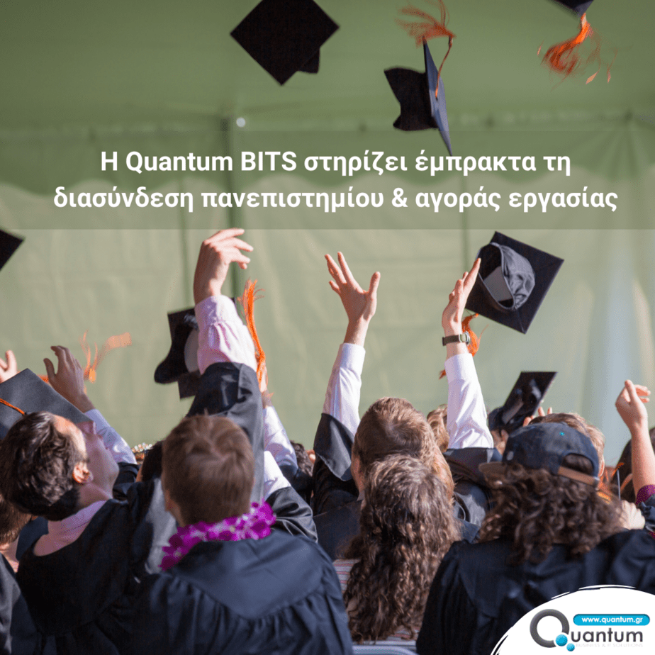 Η Quantum BITS στηρίζει έμπρακτα τη διασύνδεση Πανεπιστημίου και αγοράς εργασίας (1)